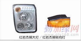 紅巖杰獅大燈轉(zhuǎn)向燈批發(fā)采購(gòu)指南 江蘇佳誠(chéng)汽配展銷頻道燈具塑件專業(yè)解析