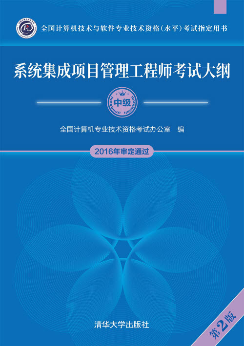 2023年下半年系統(tǒng)集成項目管理工程師考試大綱