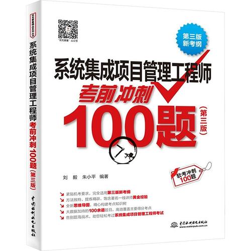 系統(tǒng)集成項(xiàng)目管理工程師考前沖刺100題